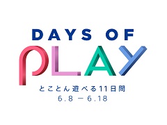 SIE,キャンペーン「Days of Play」を6月8日から開催。PlayStation商品のお得なパック販売や,150タイトル以上のセールを実施