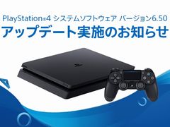 iOSでリモートプレイが可能に。PlayStation 4,システムソフトウェア「バージョン6.50」アップデートが実施