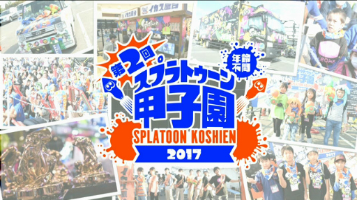 画像集 No.017のサムネイル画像 / 「闘会議2017」では,参加者自動エントリー型のチーム対抗戦がメイン企画に。「Nintendo Switch」の出展も決定