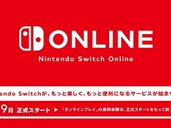 ファミコンタイトルもプレイ可能。Switch向けオンラインサービス「Nintendo Switch Online」のサービス内容や料金プランが公開に