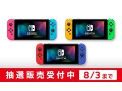 Nintendo Switch本体の抽選販売の受付がMy Nintendo Storeで本日開始。受付期間は8月3日10:00まで