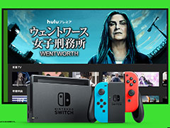 Switchで「Hulu」動画の視聴が可能に。Switch向けアプリからの新規登録でHuluを1か月間無料で試せる