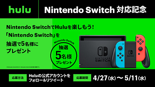 画像集#003のサムネイル/Switchで「Hulu」動画の視聴が可能に。Switch向けアプリからの新規登録でHuluを1か月間無料で試せる