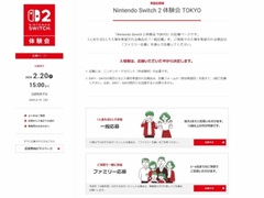 Nintedo Switch 2を一足早く体験できる。4月26日,27日開催「Nintendo Switch 2 体験会 TOKYO」の参加申込みを受付中