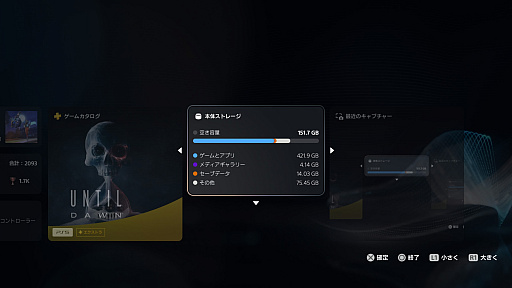 画像ギャラリー No.005のサムネイル画像 / PS5は本日で発売5周年! ホーム画面周りのカスタマイズで,さらに快適なゲームライフを!