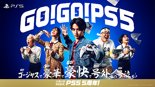 画像ギャラリー No.010のサムネイル画像 / PS5発売5周年記念「GO!GO!PS5!」キャンペーン開始。10%オフクーポンの配布や「FINAL FANTASY VII REBIRTH」が50%オフになるセールが開催
