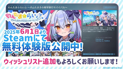 画像ギャラリー No.001のサムネイル画像 / VTuber「犬山たまき」さん主演のビジュアルノベル「わんたま☆らいふ 〜犬山たまきの修学旅行サバイバル〜」，体験版をSteamで公開