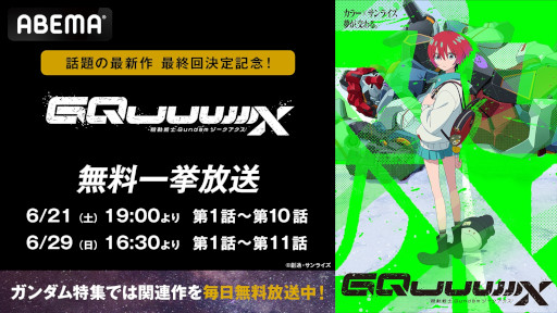 ꡼ No.001Υͥ / ֵưGundam GQuuuuuuXʥˡABEMAǺǿäޤǰȱɴϢ̵̴»