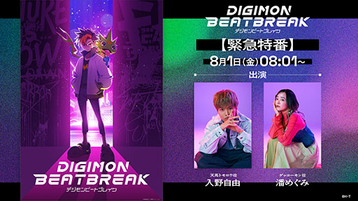 ꡼ No.001Υͥ / TV˥DIGIMON BEATBREAKס۵֤YouTube81801ۿǥ󥢥˥᥷꡼TikTok⿷˥ץ