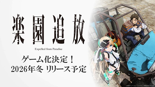 画像ギャラリー No.001のサムネイル画像 / 劇場アニメ「楽園追放」を原作とする完全新作ゲームが2026年冬にリリース予定。11月13日公開の新作映画と連携したメディアミックス作品