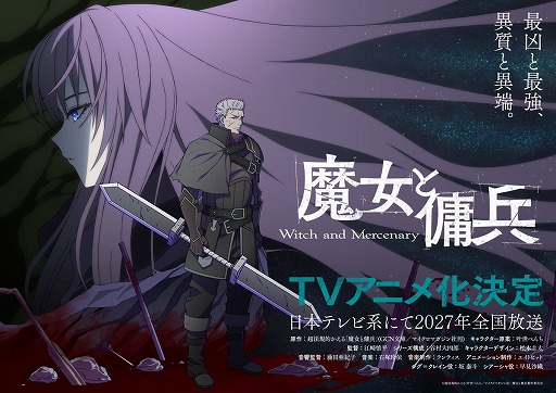 画像ギャラリー No.001のサムネイル画像 / 累計発行部数150万部のバトルハイファンタジー「魔女と傭兵」，2027年にアニメ化決定。制作はエイトビットが担当