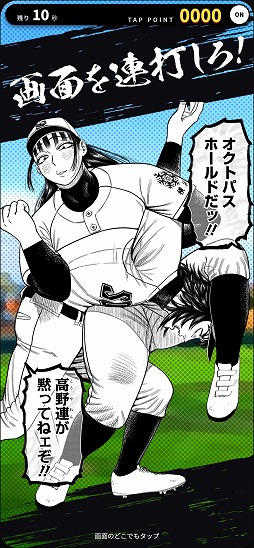 画像ギャラリー No.002のサムネイル画像 / 「サンキューピッチ」のブラウザゲーム「桐山を止めろ！阿川先生のオクトパスホールドチャレンジ」公開。タップ数に応じた特製壁紙を配布