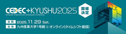 ꡼ No.002Υͥ / CEDEC+KYUSHU 2025ס1129˥ꥢȥ饤Υϥ֥åɤǳŷꡣֱ罸⥹