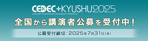 ꡼ No.006Υͥ / CEDEC+KYUSHU 2025ס1129˥ꥢȥ饤Υϥ֥åɤǳŷꡣֱ罸⥹