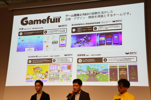 画像ギャラリー No.013のサムネイル画像 / ゲームの要素を使った「『使いたくなる』体験の本質」とは。実際にビジネスの現場で実践している3社の事例が紹介されたセッションをレポート