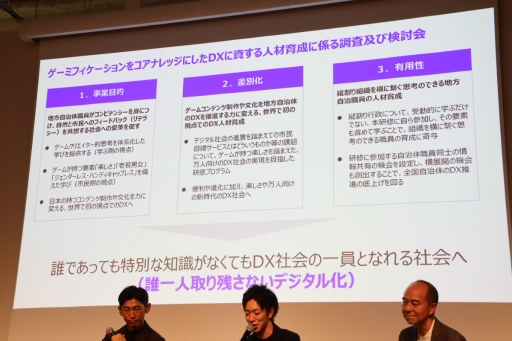 画像ギャラリー No.005のサムネイル画像 / 社会課題にゲーミフィケーションでアプローチする。環境問題,行政,教育それぞれの現場における事例が示されたセッションをレポート