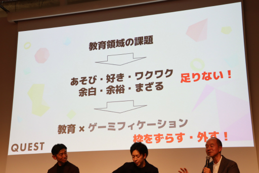 画像ギャラリー No.011のサムネイル画像 / 社会課題にゲーミフィケーションでアプローチする。環境問題,行政,教育それぞれの現場における事例が示されたセッションをレポート