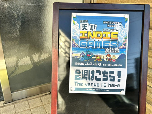 画像ギャラリー No.001のサムネイル画像 / 地方はゲーム開発で蘇るのか? 熊本・天草市が進めるクリエイター誘致の最前線「第2回天草インディーゲーム交流会」レポート