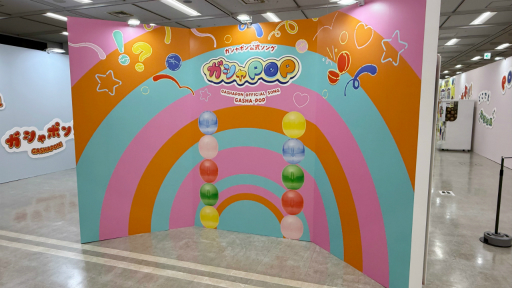 画像ギャラリー No.042のサムネイル画像 / “スキ”が集まる夢の空間「ガシャポンに超夢中展 2025」をレポート。公式ソングでのダンスチャレンジや,パワーパフボーイズのステージなど盛りだくさん