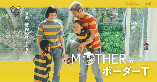 画像ギャラリー No.001のサムネイル画像 / 「MOTHERのボーダーT」，4月10日に発売。「MOTHER」シリーズの主人公たちが着用するボーダーTシャツを商品化