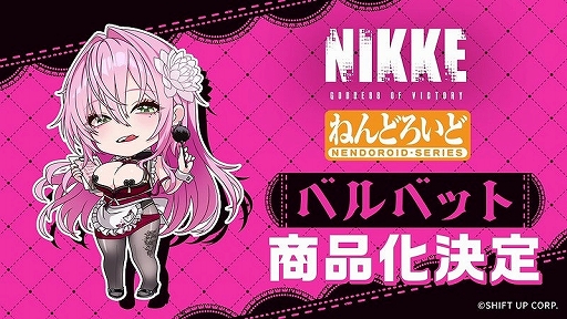 画像ギャラリー No.004のサムネイル画像 / 「超かぐや姫！」の3人や「NIKKE」のベルベットなど新作情報が一挙公開。「ねんどろいどFUNS グッドスマイルフェス2026」の動画が公開に