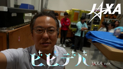 ꡼ No.002Υͥ / JAXAϸѥۥ饤֤γڶʡ֥ӥӥǥСפѥǥMVäȱޤ