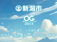新潟市,「東京ゲームショウ2025」に初出展。全国トップクラスという,ゲーム会社向けの企業誘致補助制度など魅力を発信