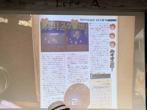 画像ギャラリー No.010のサムネイル画像 / 東府屋ファミ坊こと塩崎剛三氏，とみさわ昭仁氏が語るゲーム業界の黎明期とは。「198X年のファミトーク!!!」イベントレポート