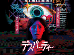 謎の主催者から渡される首輪を装着して挑む“命がけ”リアル体験イベント「デスパーティ」,神戸・三宮で11月に開催