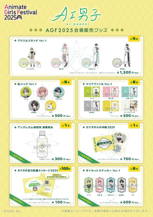 画像ギャラリー No.028のサムネイル画像 / 女子部的“AGF2025”注目ブースまとめ! 今週末開催「アニメイトガールズフェスティバル2025」はゲームもアニメもVTuberも集結!