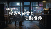 画像ギャラリー No.003のサムネイル画像 / 全編無料のWeb探索型ミステリー「都市伝説のXし方」本日公開。都市伝説が完璧に管理された世界で，「トイレの花子さん」が消滅した原因に迫る
