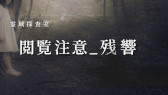 画像ギャラリー No.004のサムネイル画像 / 全編無料のWeb探索型ミステリー「都市伝説のXし方」本日公開。都市伝説が完璧に管理された世界で，「トイレの花子さん」が消滅した原因に迫る