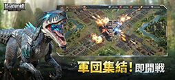 巨獣戦線