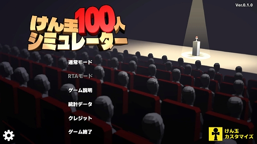 画像ギャラリー No.002のサムネイル画像 / 年末恒例の歌番組でおなじみの名物チャレンジに1人で挑戦。「けん玉100人シミュレーター」，早期アクセス版を配信開始