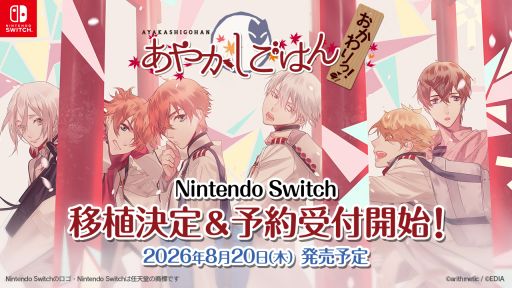 画像ギャラリー No.001のサムネイル画像 / 恋人になったあとの物語が描かれるファンディスク「あやかしごはん 〜おかわりっ！〜 for S」，8月20日に発売決定