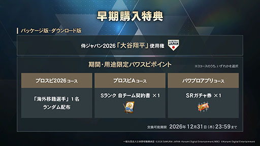 画像ギャラリー No.018のサムネイル画像 / 「プロ野球スピリッツ2026」，7月16日に発売決定。野球の国・地域別対抗戦「WORLD BASEBALL CLASSIC」をゲーム内でも楽しめる