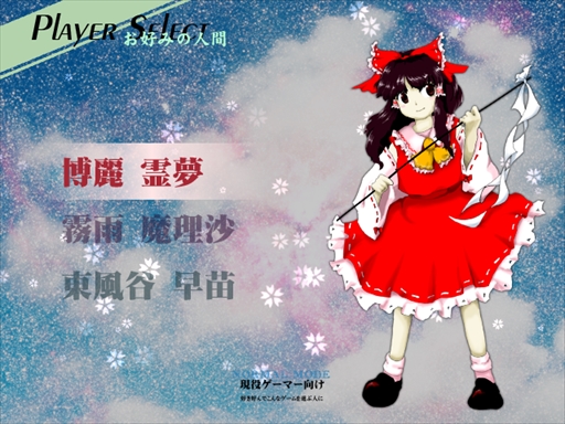 画像集 No.010のサムネイル画像 / 今日から始める「東方Project」。「東方紅魔郷」から「東方鬼形獣」まで,Windowsで遊べる17タイトルを一挙紹介