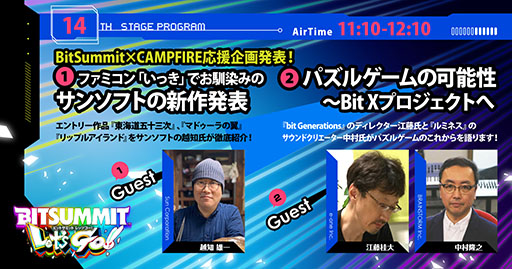 画像集 No.002のサムネイル画像 / BitSummit Let’s Go!!，がんばれ森川君2号やシーマンを手がけたクリエイターによる対談を7月14日に開催。配信ステージ第1弾の情報が公開に