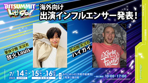画像集 No.006のサムネイル画像 / BitSummit Let’s Go!!，がんばれ森川君2号やシーマンを手がけたクリエイターによる対談を7月14日に開催。配信ステージ第1弾の情報が公開に