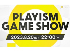 オンラインイベント「PLAYISM Game Show 2023」が8月20日22:00に開催。今秋以降に発売予定の全9タイトルの情報を紹介