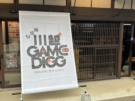 画像ギャラリー No.001のサムネイル画像 / インディーゲーム展示会「ぶらり川越 GAME DIGG」レポート（後編）。作者の個性や人柄を感じさせる，楽しいゲームの数々を集めてみた