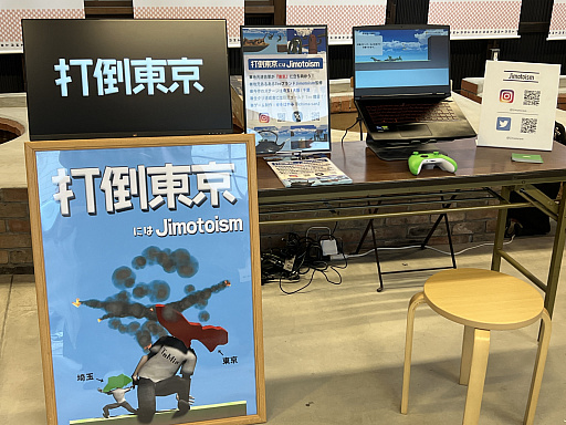画像ギャラリー No.006のサムネイル画像 / インディーゲーム展示会「ぶらり川越 GAME DIGG」レポート（後編）。作者の個性や人柄を感じさせる，楽しいゲームの数々を集めてみた