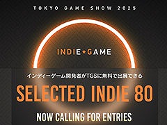 TGSに無料出展できる「SELECTED INDIE 80」の協賛企業14社が決定。プラチナスポンサーはSIE,任天堂,講談社が務める