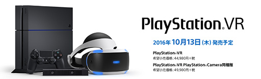 画像集 No.004のサムネイル画像 / ［E3 2016］PlayStation VRは4万4980円（税別）！ 日本および北米市場では2016年10月13日発売予定