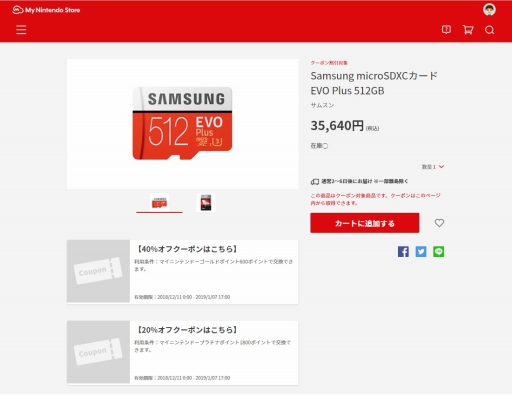 画像集 No.002のサムネイル画像 / 【PR】クーポン利用は2019年1月7日まで。マイニンテンドーストアのキャンペーンで,SamsungのmicroSDカードをお得に購入しよう