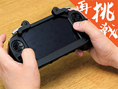 上越電子工業,初代PS Vita向けグリップカバー用タッチスクリーン対応アタッチメントのクラウドファンディングに再挑戦