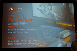 画像集 No.004のサムネイル画像 / Seagate，ゲームノートPCのストレージ増設に適したドッキングステーション「FireCuda Gaming Dock」を国内発売