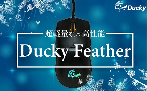 #001Υͥ/եޡDuckyη̥ޡޥFeatherפȯ