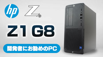 【PR】リモートワーク時代に適したHPの開発者向けPC「Z1 G8」を試す。高性能と静かな動作が見どころだ
