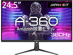 JAPANNEXT,360Hz表示対応の24.5型ディスプレイ「A-360」をAmazon.co.jp限定発売。価格は5万3980円